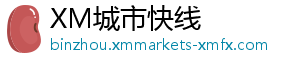 XM城市快线